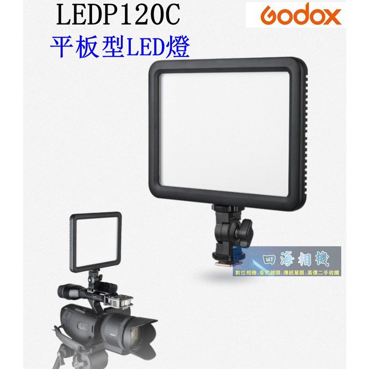 【高雄四海】公司貨 Godox LEDP120C 平板型LED燈．神牛LED燈 可調色溫