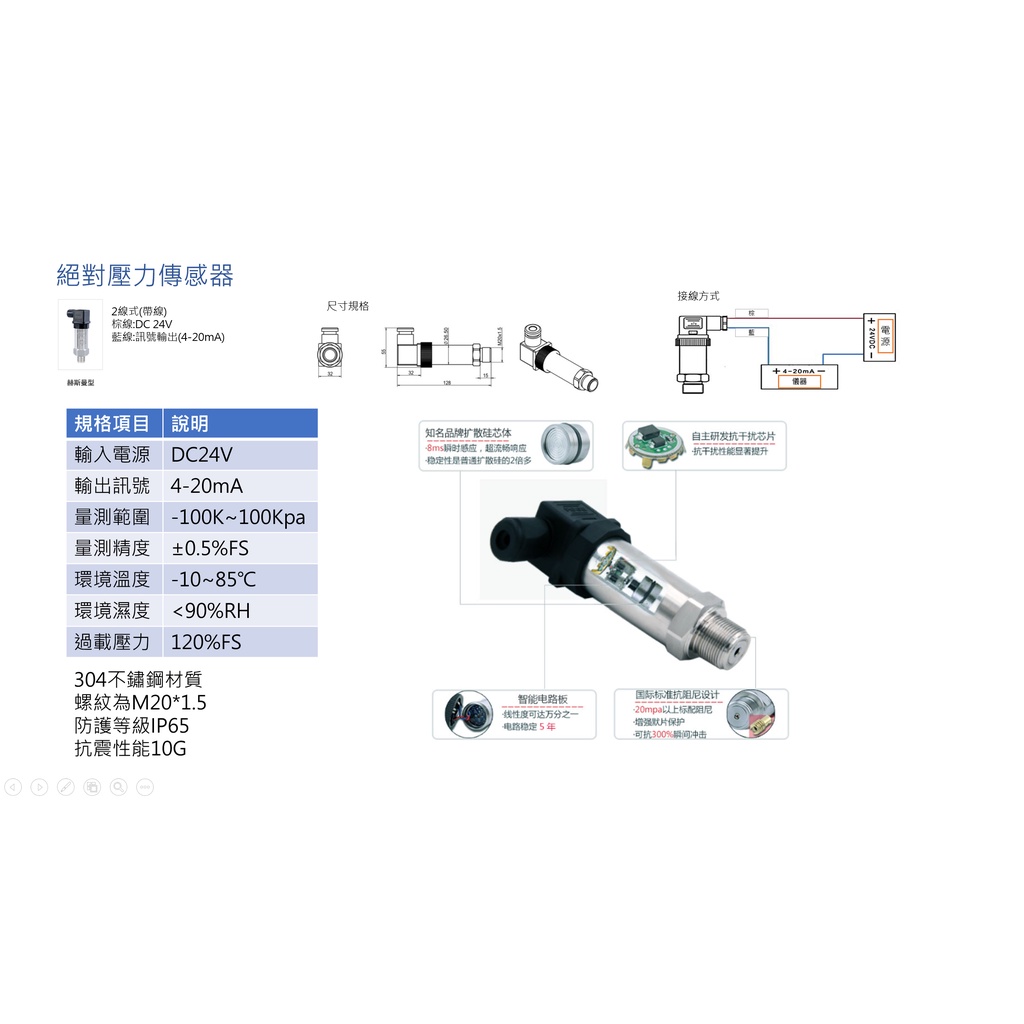 絕對壓力傳感器｜壓力感測器、便宜零件、304不鏽鋼