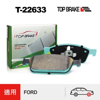 TOPBRAKE FORD Kuga mk2 Kuga mk2 5 旅玩家 前來令片 Kuga 改裝 煞車皮 汽車改裝