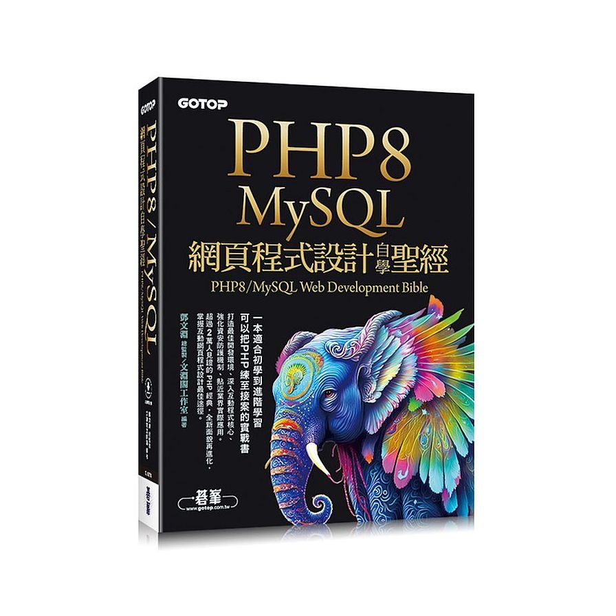 php mysql 網頁程式設計的價格推薦- 2026年1月| 比價比個夠BigGo