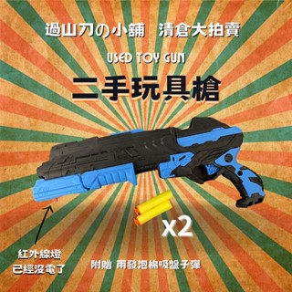 二手造型玩具槍 附贈兩發泡棉吸盤子彈 清倉便宜賣