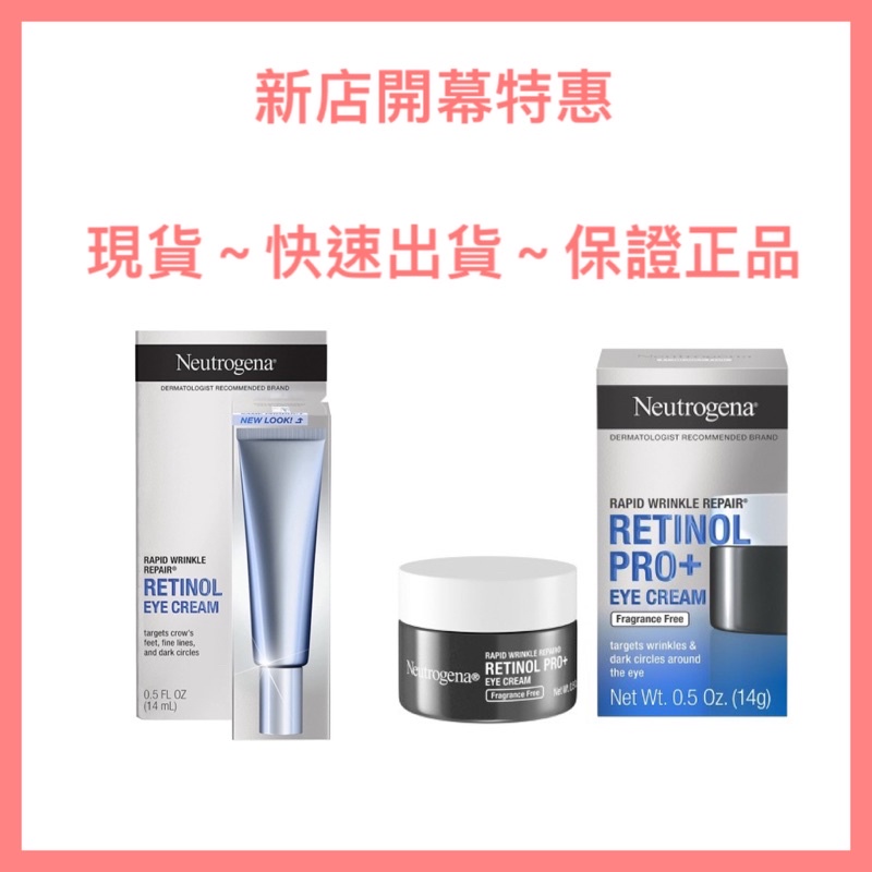 現貨 美國版本 露得清 Neutrogena A醇抗皺眼霜 新版升級煥活A醇SA版