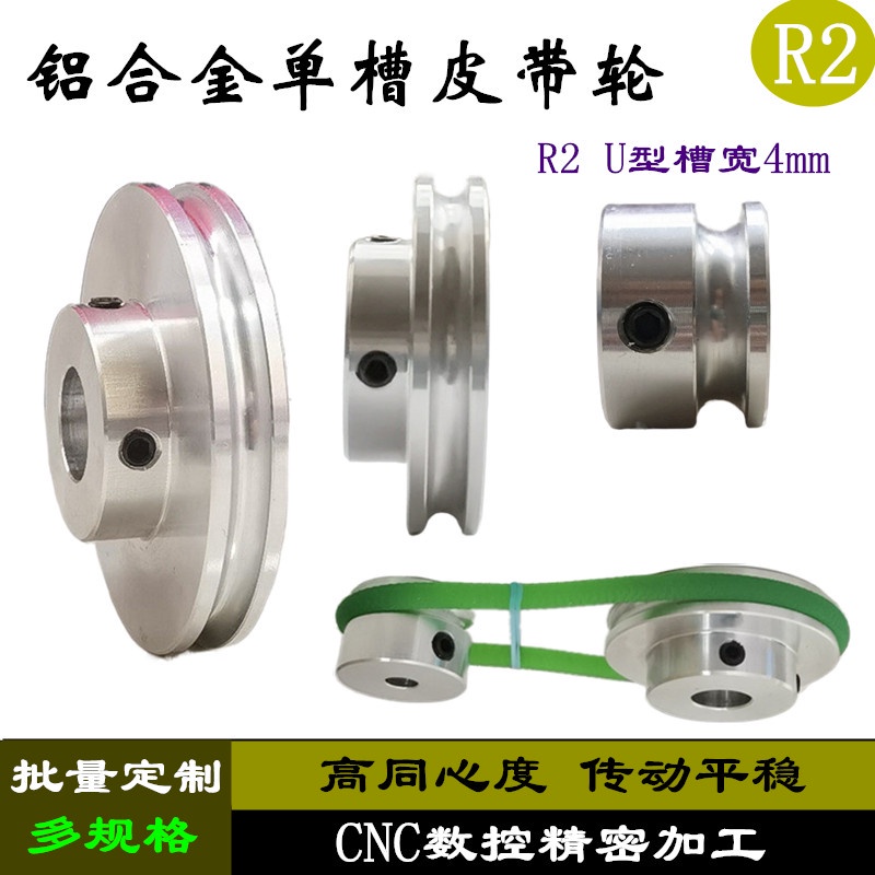 熱銷-鋁合金單槽皮帶輪R2U型小電機皮帶輪電動機無動力主軸皮帶盤訂製931