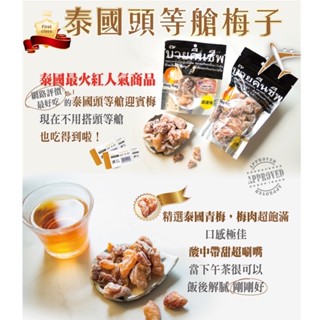 泰國 MagMag 還魂梅 186g 東南亞零食零嘴 頭等艙梅子梅肉梅乾 袋裝 夾鏈袋 Mag 東南亞 零食 零嘴 梅子