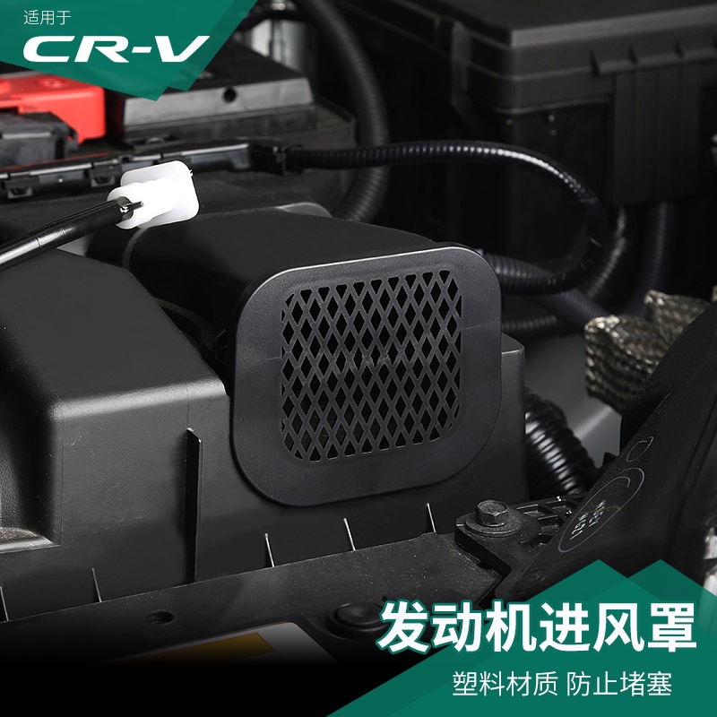 CR-V CRV5 CRV5.5 專用發動機進風口防蟲網防塵罩進氣口保護蓋改裝