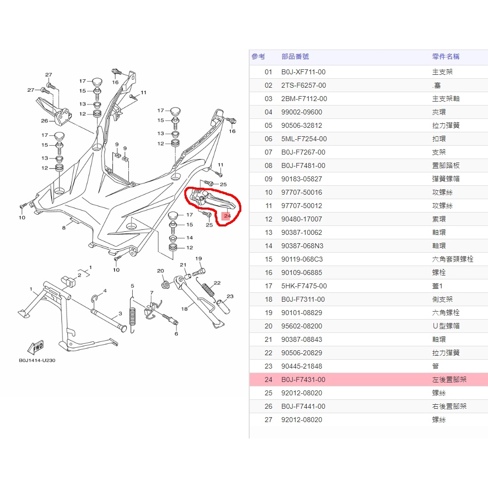 俗俗賣YAMAHA山葉原廠 左後置腳架總成 RS NEO　Limi　JOG 125 料號：B0J-F7431-00