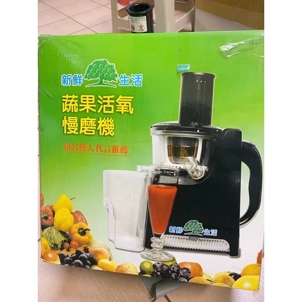 新鮮生活蔬果活氧慢磨機sh-988
