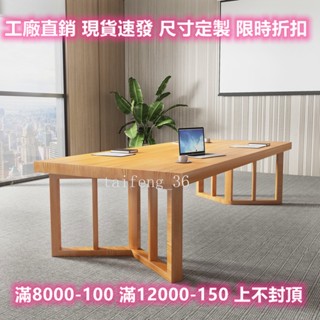 殺價 實木風格 新品 可議價 可代客組裝 實木會議桌 原木洽談桌 辦公桌 長方形電腦桌 工作臺 長桌 書桌 工作桌