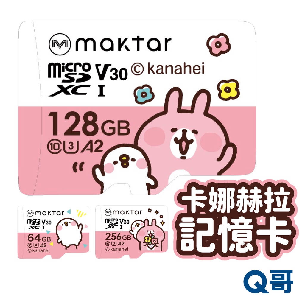 Maktar 卡娜赫拉 Micro SD記憶卡 64G 128G 256G 記憶卡 儲存卡 SD卡 存儲卡 U60