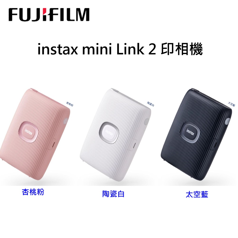 [現貨] FUJIFILM instax mini Link 2 印相機 ~恆昶公司貨