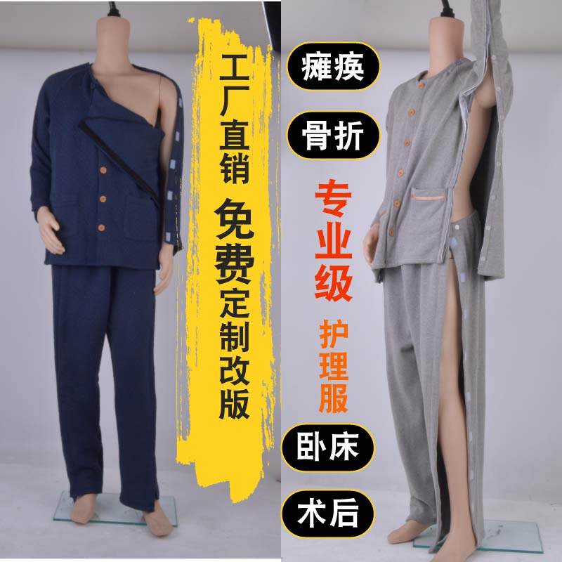 24小時出貨=冬季 保暖 護理服  病人服 癱瘓老人服裝TKG 秋冬款易穿脫護理服PICC骨折癱瘓臥床老人病人黏貼病號服