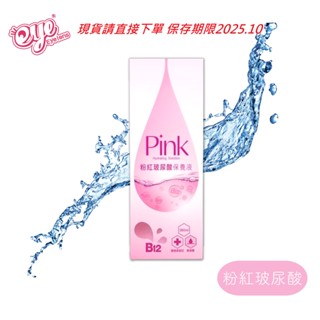 (支援蝦皮隔日達) 現貨 海昌粉紅玻尿酸保養液 60/360ml 2027/1以後