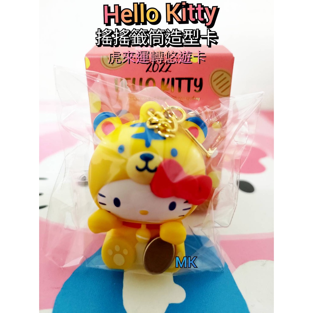 【MK】限量紀念悠遊卡 特製版 Hello Kitty 虎來運轉 美少女戰士 卡娜赫拉的小動物 花車繪馬 沙威隆 悠遊卡