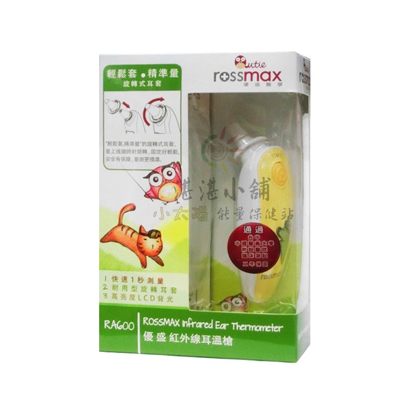 Rossmax 優盛紅外線耳溫槍 RA600