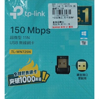 家用好物 10倍蝦幣回饋 TP-LINK 150Mbps 無線網卡