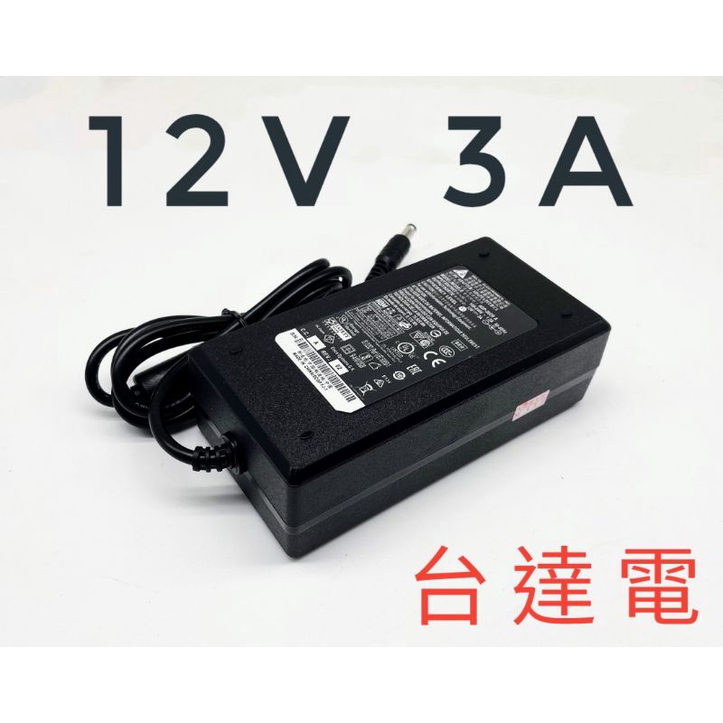 台達電子 3A 5A電源供應器 電源適配器 電源 變壓器 12V 全新現貨