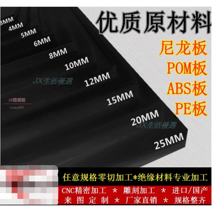 台灣熱賣 黑色PE板材 聚乙烯硬塑膠板 耐磨尼龍板 ABS厚膠板 POM板 PP板 衝床墊板 台灣出貨