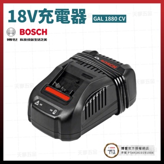 BOSCH 18V 充電器 GAL 1880 CV 8A 1600A016N7 [天掌五金]