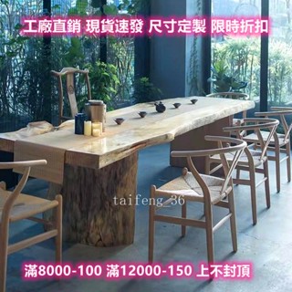 實木風格 新品 可議價 可代客組裝 原木大板餐桌 實木餐桌 會議桌 辦公桌 工作臺 自然邊長桌 泡茶桌 原木桌 洽談桌