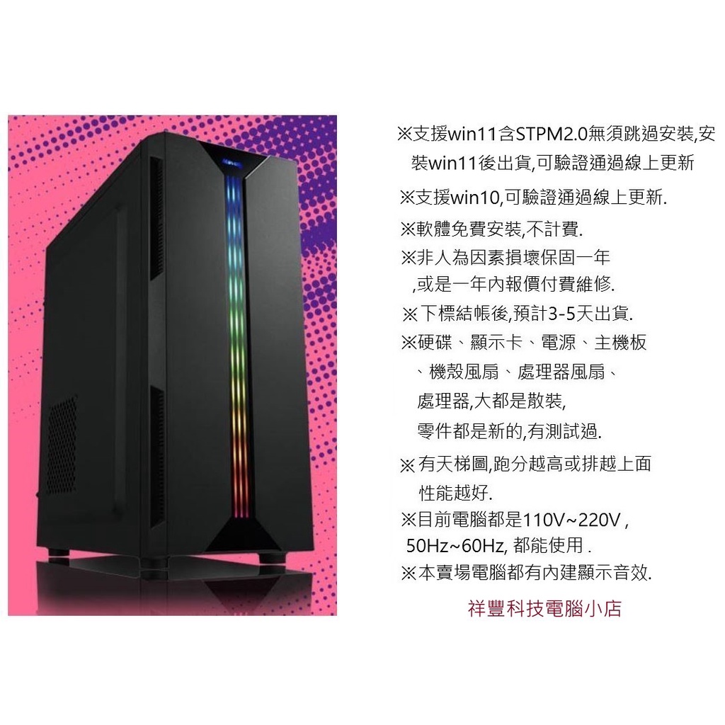 【祥豐電腦】AMD R5 電腦 5500處理器 16G記憶體 RX5500XT獨顯 240G硬碟