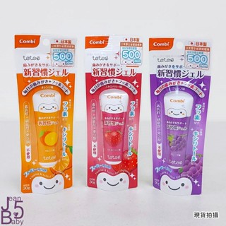 Combi teteo幼童含氟牙膏30g-三款可選