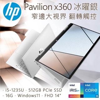 全新未拆 HP惠普 Pavilion x360 14-ek0008TU 冰耀銀 14吋輕薄翻轉觸控筆電