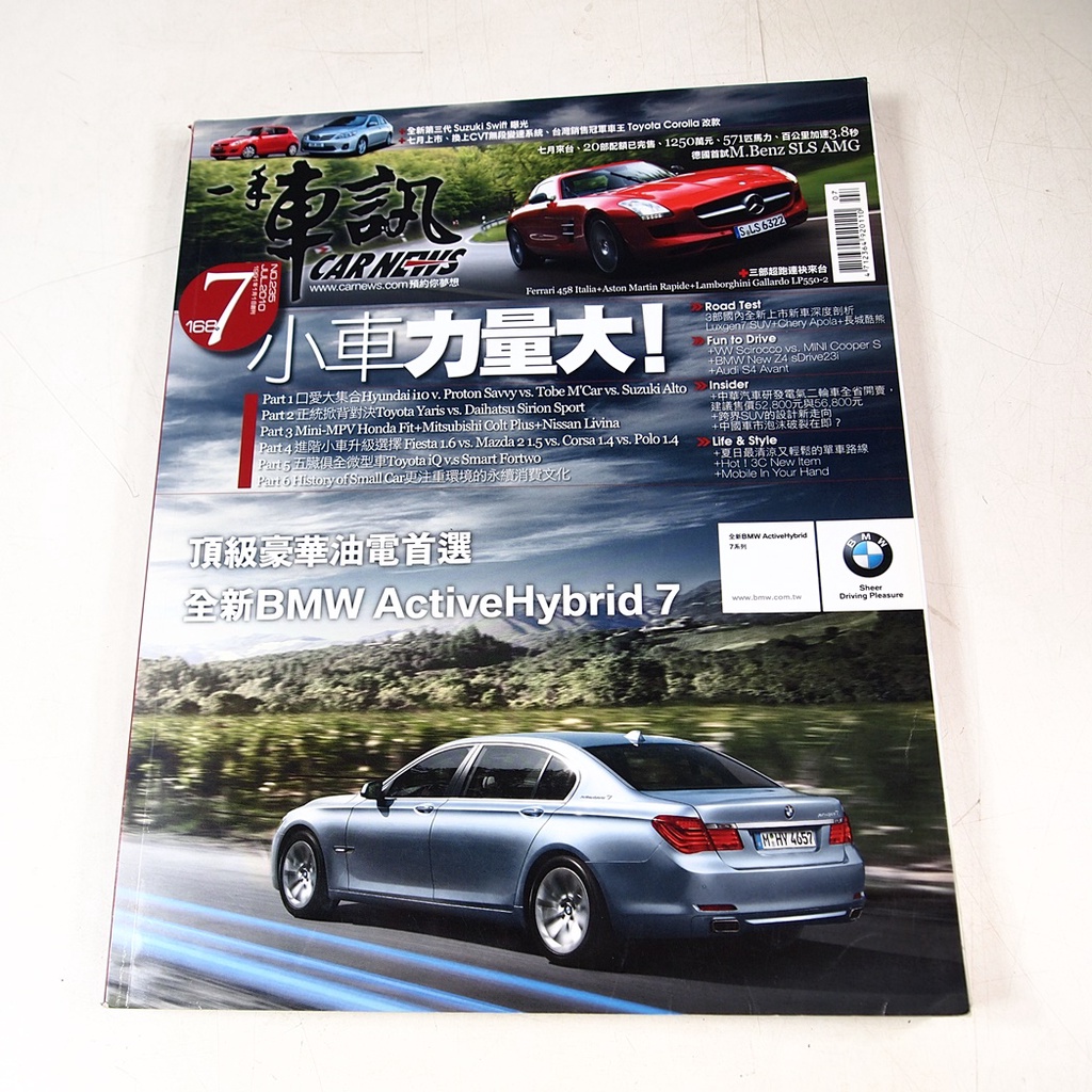 【懶得出門二手書】《一手車訊235》頂級豪華油電首選 全新BMW ActiveHybrid 7│七成新(31C11)