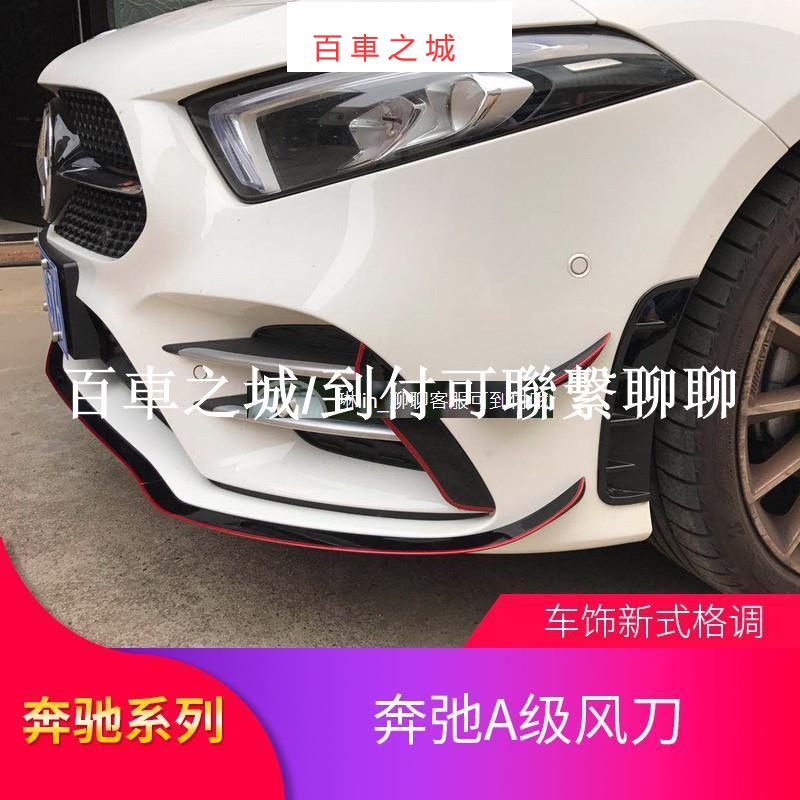 Benz賓士19款A-class A180 A250改裝A350L前風刀后風刀尾翼前唇