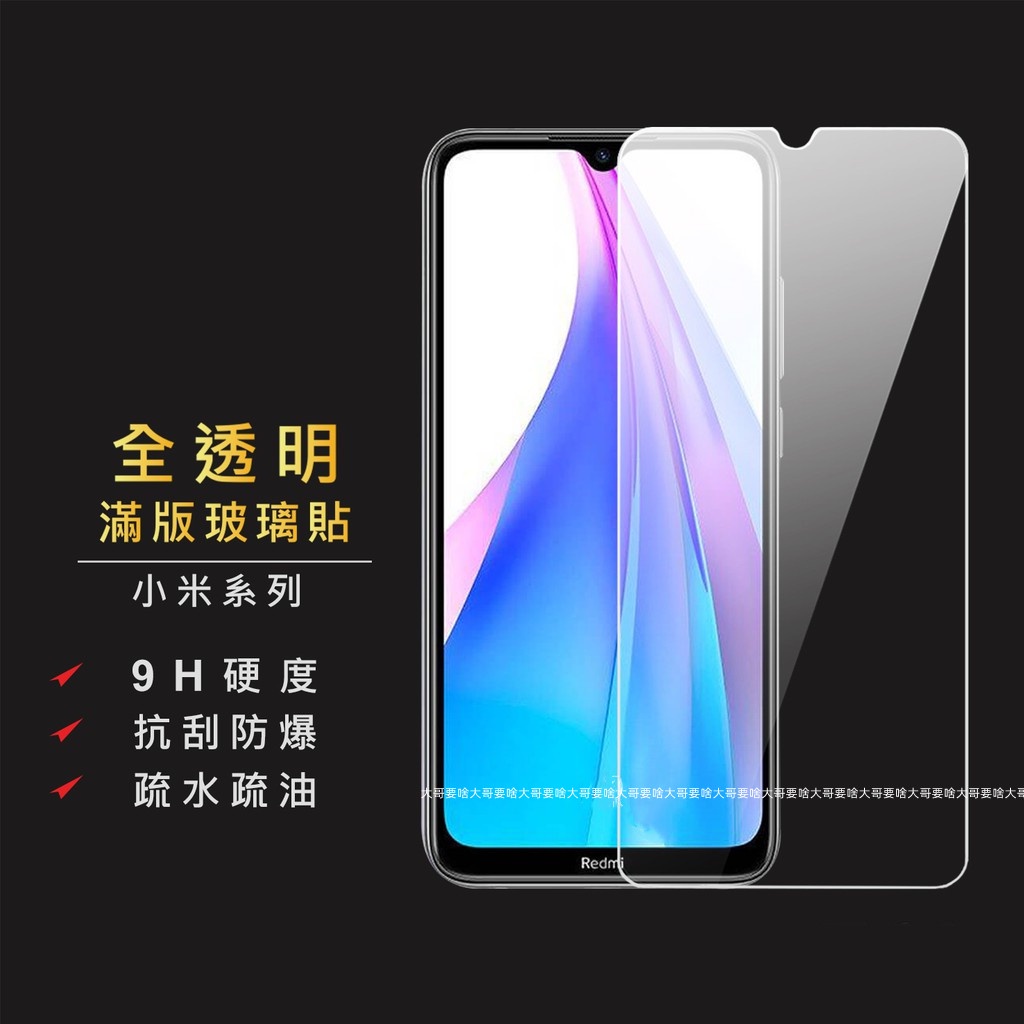 小米透明滿版玻璃貼Redmi螢幕保護貼適用紅米 10C Note 10 11 Pro 12 Lite 5G NE 12T