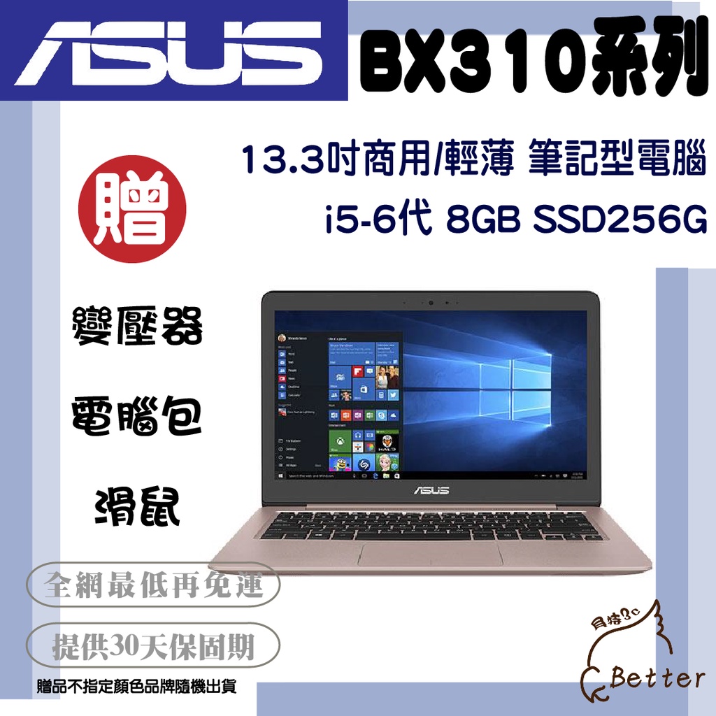 【Better 3C】ASUS 華碩 BX310 I5-6代 輕薄美型筆電 SSD256G 二手筆電🎁再加碼一元加購!