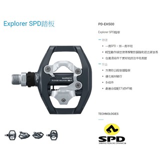 【蛙卡踏】SHIMANO PD-EH500 登山車 SPD EXPLORER 踏板