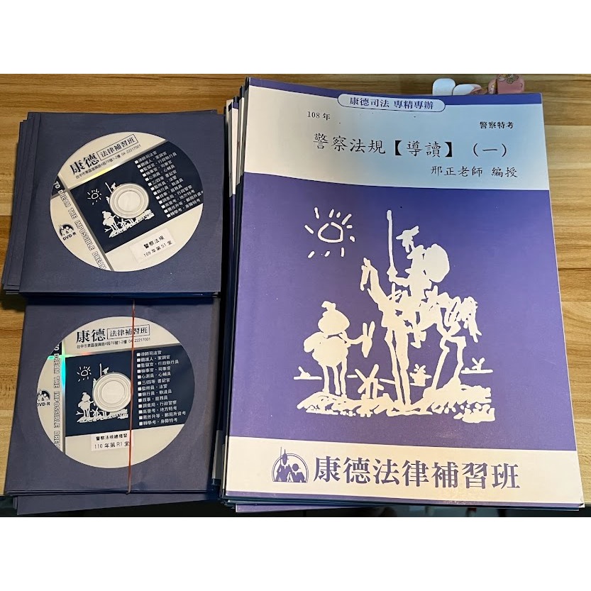 降價 國考 警察 考試 行政警察 四等 警察特考 警察法規 補習班全套用書 正規班+總複習班+加強班+題庫班