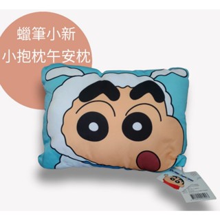新品~蠟筆小新午安枕小抱枕