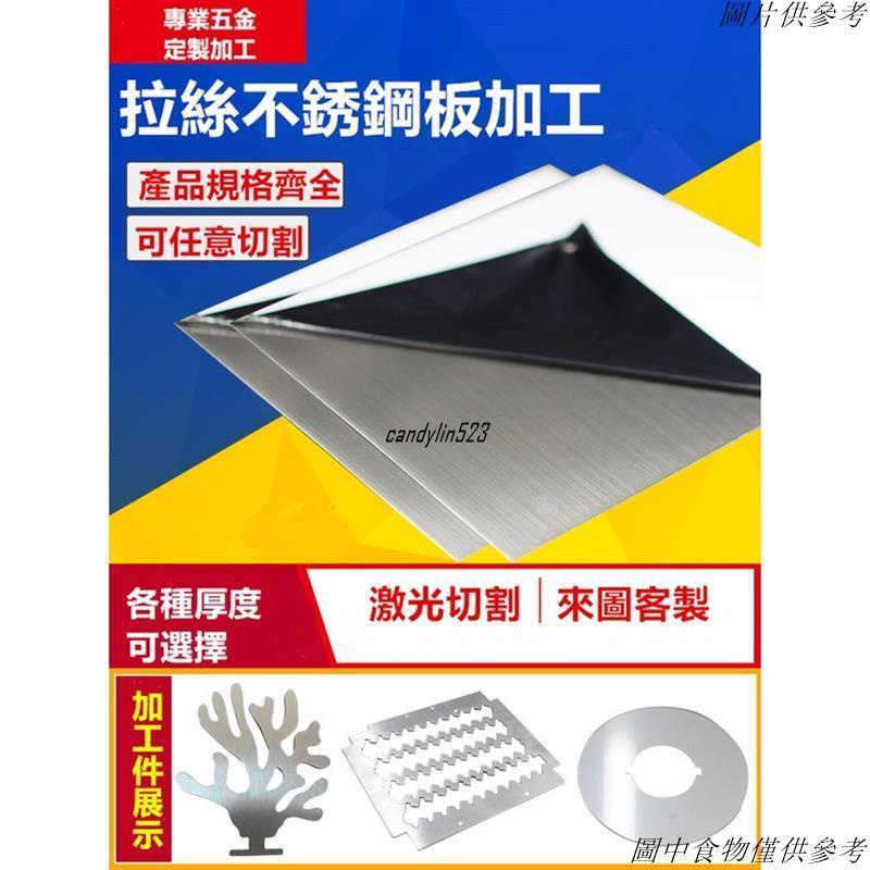 【精品】厚1mm毫米304不銹鋼板方板方片激光切割加工沖孔折彎焊接可客製