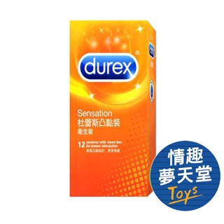 杜蕾斯Durex-凸點裝保險套(新包裝) 12入 情趣夢天堂 情趣用品 臺灣現貨 快速出貨