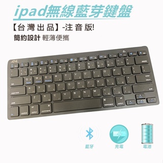 超薄迷你無線注音鍵盤 手機/平板通用 ipad藍芽鍵盤+皮套 適用蘋果/安卓 高品質 便攜方便好用 鍵盤