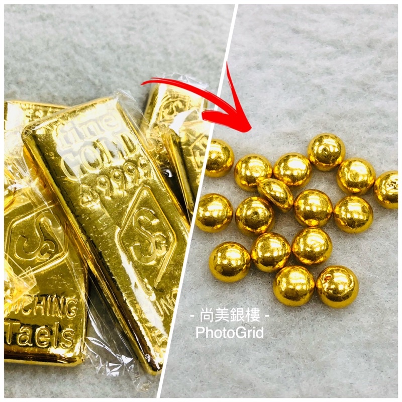 尚美銀樓 9999純金 可刷卡分期！一錢 五分 金豆 小金豆 1錢小金豆 一錢黃金小金豆 有現貨 可直接下單！金塊 金條