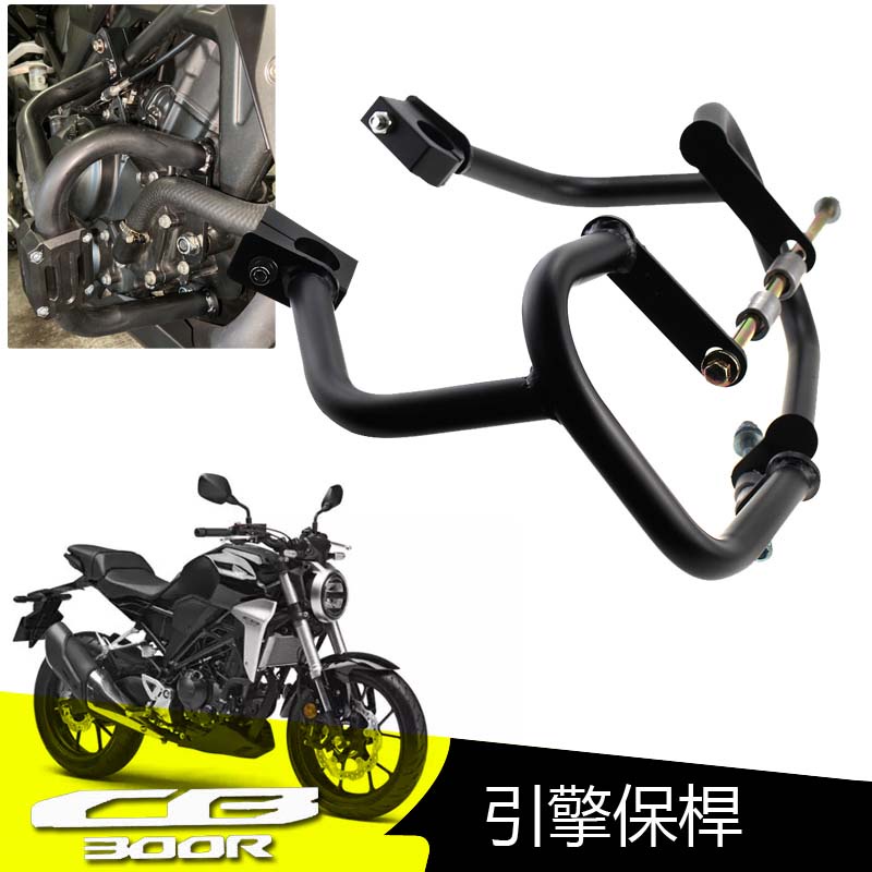 2022 Honda CB300 R ABS引擎保桿 適用於HondaCB300R改裝防倒桿 CB300R機車配件防撞桿