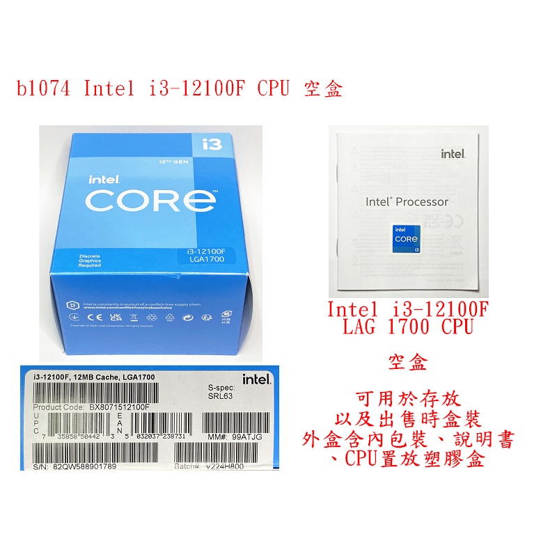 b1074●Intel i3-12100F LAG 1700 CPU 空盒