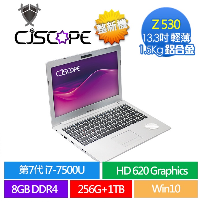 CJSCOPE Z 530 i7 7500 13.3吋 1.5Kg 筆記型電腦 輕薄筆電 二手筆電 整新機