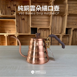 【HARIO】VKBN-90CP純銅雲朵細口壺 700ml (2-6杯) 雲朵壺 咖啡細口壺 銅導熱加