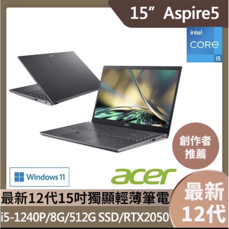 ACER A515-57G(i5-1260P/8G512G/RTX2050/15.6吋）可刷卡現金再優惠