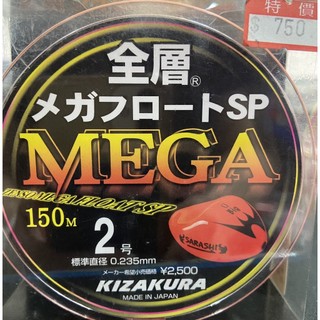 ☆鋍緯釣具網路店☆ KIZAKURA 黑魂全層メガフロ一トSP MEGA 150M 雙色磯釣尼龍母線 日本製