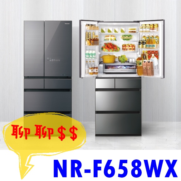 【私訊低價】NR-F658WX-X1 黑 日本冰箱 650公升 六門變頻冰箱 國際牌 NR-F658WX-S1 灰