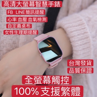 台灣出貨 繁體中文 有保固智能手環 智慧手錶⌚LINE FB來電心率血氧運動藍牙智能穿戴智慧手錶手環男女電子錶 生日禮物