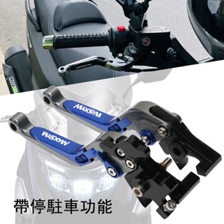 適用三陽MAXSYM 400/600i 改裝帶駐車功能剎車牛角 手把手剎拉桿