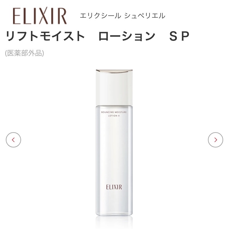 日本 新版 資生堂 怡麗絲爾 elixir 彈潤化妝水 乳液