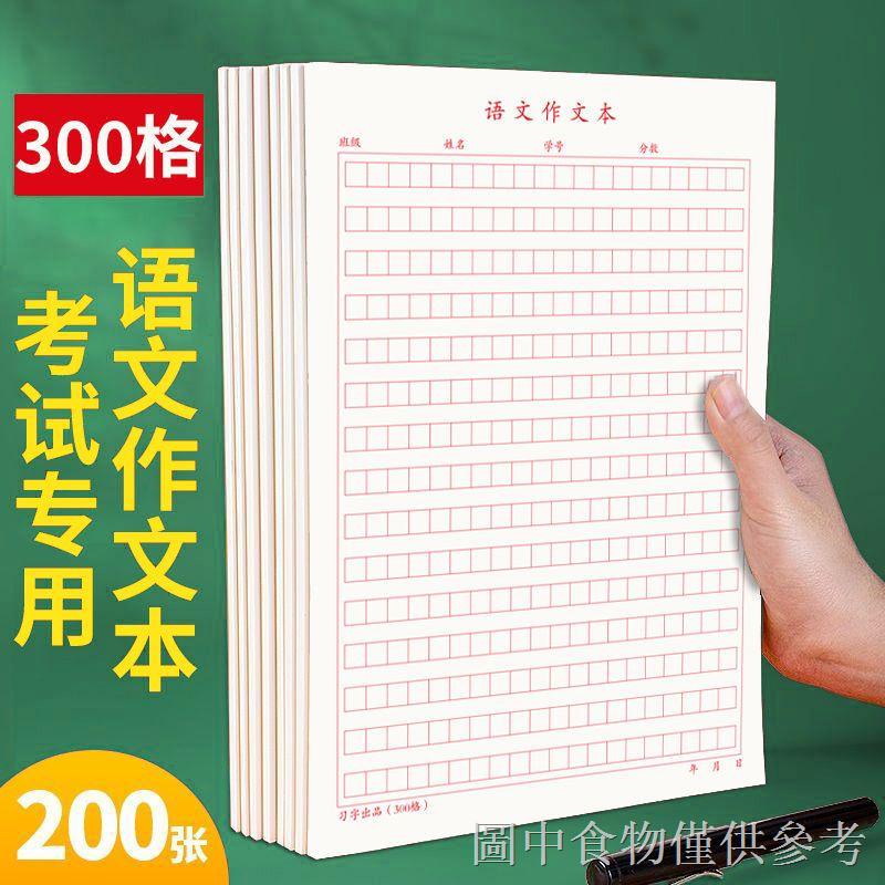 作文紙的價格推薦 23年1月 比價比個夠biggo