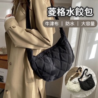 隔日到貨🔥 韓國時尚 尼龍菱格斜揹包 B23 水餃包 餃子包 斜揹包 百搭大容量 托特包 肩揹包 側揹包 牛津布