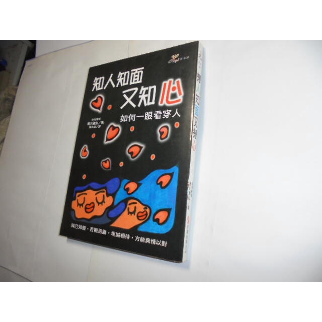 老殘二手書3 知人知面又之心 世潮 1999年 9577761615